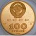 СССР 100 рублей 1988 Златник Владимира золото 900 17,45 гр. арт. 55836