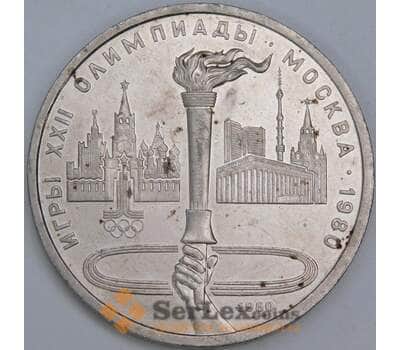 СССР 1 рубль 1980 Факел точки арт. 55895