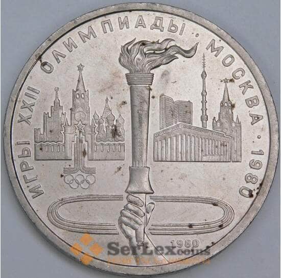 СССР 1 рубль 1980 Факел точки арт. 55895