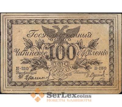 Банкнота Россия 100 рублей 1920 PS1287b XF Чита (ВЕ) арт. 12646
