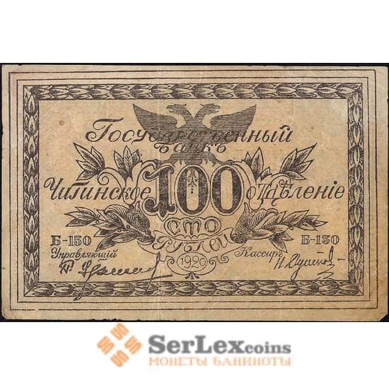 Россия 100 рублей 1920 PS1287b XF Чита (ВЕ) арт. 12646