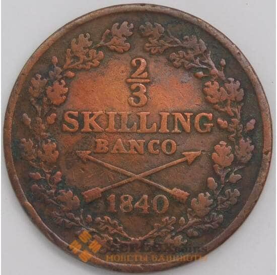 Швеция 2/3 скиллинга 1840 КМ641 F арт. 40712