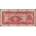 Банкнота Китай 10 юаней 1940 VF арт. 21906