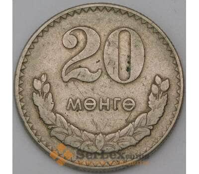 Монета Монголия 20 мунгу 1970 КМ32 VF арт. 26900