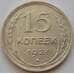 Монета СССР 15 копеек 1928 Y87 XF+ Серебро арт. 15143