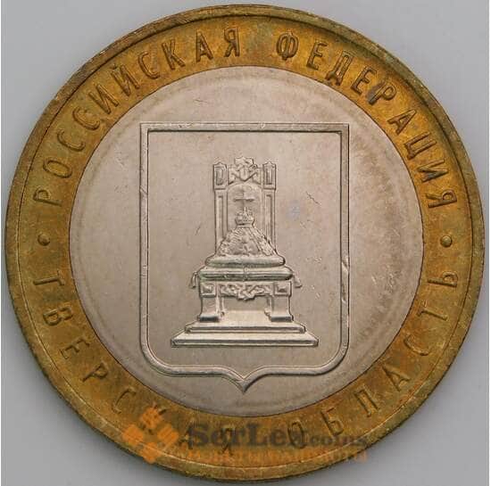 Россия 10 рублей 2005 Тверская область ММД AU арт. 11257