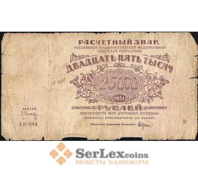 Банкнота СССР 25000 рублей 1921 Р115 VG арт. 13807