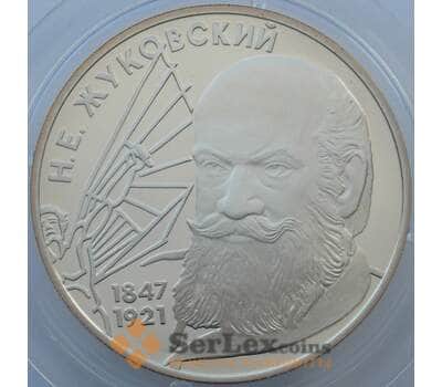 Монета Россия 2 рубля 1997 Y549 Proof Серебро Жуковский  арт. 16568