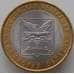 Монета Россия 10 рублей 2006 Читинская область aUNC-UNC арт. 13903