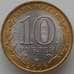Монета Россия 10 рублей 2006 Читинская область aUNC-UNC арт. 13903