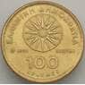 Греция 100 драхм 1992 КМ159 aUNC (J05.19) арт. 18678