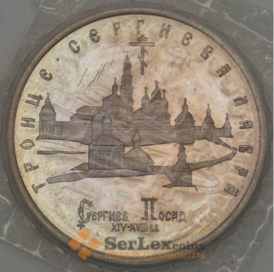 Россия 5 рублей 1993 Троице-Сергиева Лавра Proof запайка арт. 19090