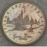 Россия 5 рублей 1993 Троице-Сергиева Лавра Proof запайка арт. 19090