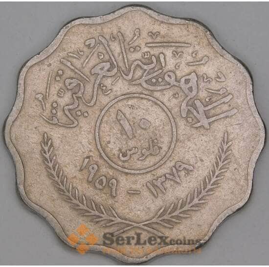 Ирак 10 филсов 1959 КМ121 F арт. 52753