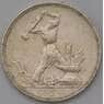 СССР 50 копеек 1924 ПЛ Y89.1 арт. 37276