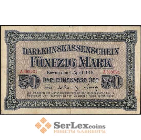 Германия город Ковно 50 марок 1918 VF арт. 26064
