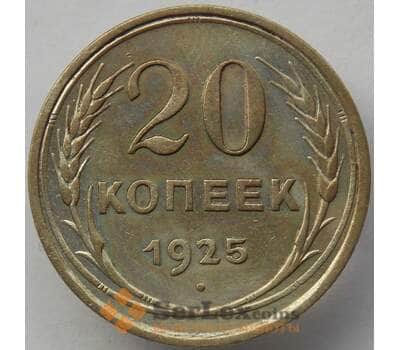 Монета СССР 20 копеек 1925 Y88 AU-aUNC Серебро арт. 14733