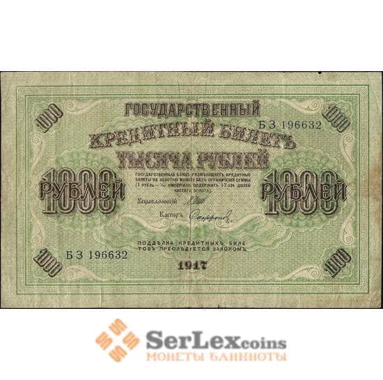 Россия 1000 рублей 1917 P37 VF Шипов арт. 11604
