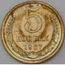 СССР 5 копеек 1967 Y129a BU Наборная  арт. 28987