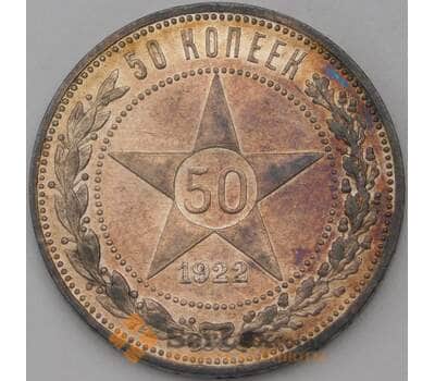 Монета СССР 50 копеек 1922 АГ aUNC (БСВ) арт. 23199