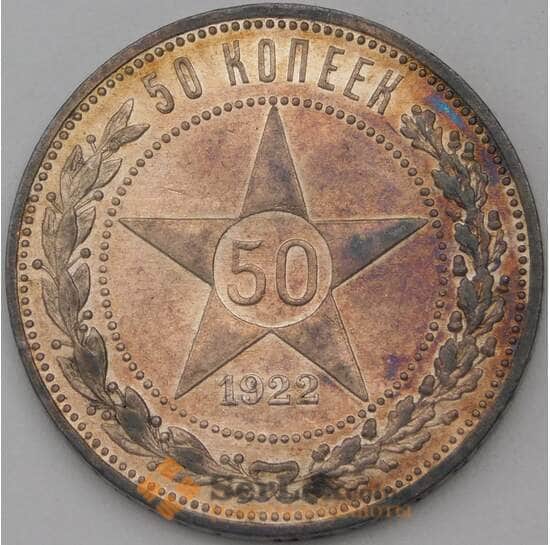 СССР 50 копеек 1922 АГ aUNC (БСВ) арт. 23199