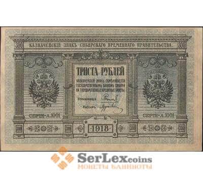 Банкнота Россия 300 рублей 1918 PS826 UNC Сибирь  арт. 11353