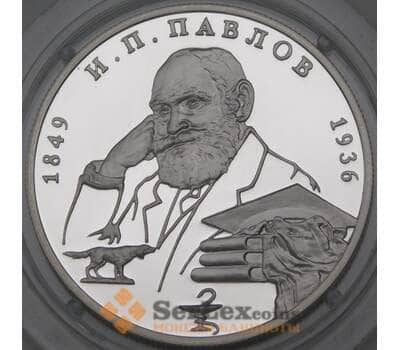 Монета Россия 2 рубля 1999 Y654 Proof И.П. Павлов - Собака арт. 29994