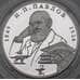 Монета Россия 2 рубля 1999 Y654 Proof И.П. Павлов - Собака арт. 29994