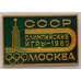 Значок СССР Олимпийские игры 1980 Москва арт. 37735