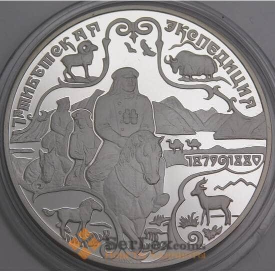 Россия 3 рубля 1999 Proof 1-я Тибетская экспедиция микроцарапины арт. 47971