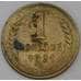 Монета СССР 1 копейка 1931 Y91  арт. 30166