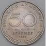 Греция 50 драхм 1984 КМ134 aUNC арт. 28235