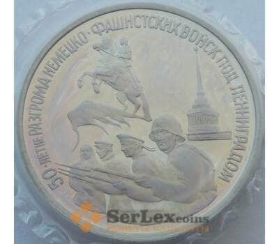 Монета Россия 3 рубля 1994 Ленинград Proof запайка арт. 15387