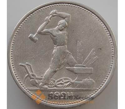 Монета СССР 50 копеек 1924 ТР Y89 AU арт. 11271