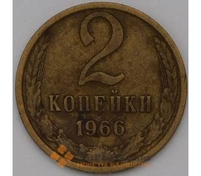 Монета СССР 2 копейки 1966 Y127a VF арт. 37147