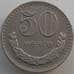 Монета Монголия 50 мунгу 1981 КМ33 AU арт. 13864