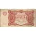 Банкнота СССР 10 рублей 1922 Р130 VF+  арт. 11631