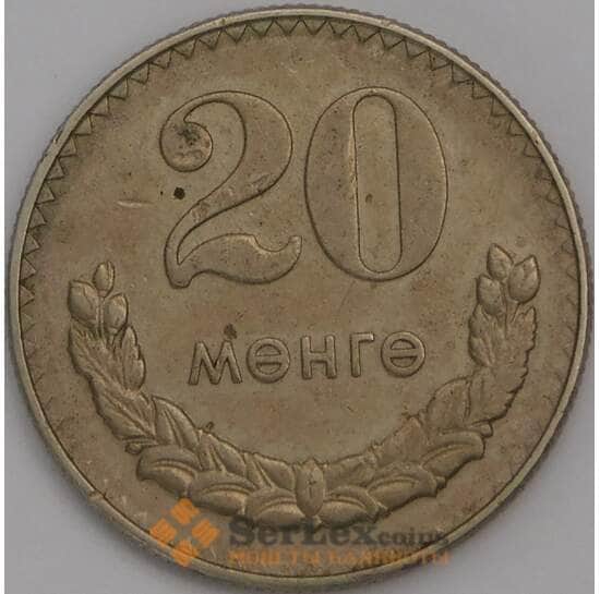 Монголия 20 мунгу 1981 КМ32 XF арт. 39053