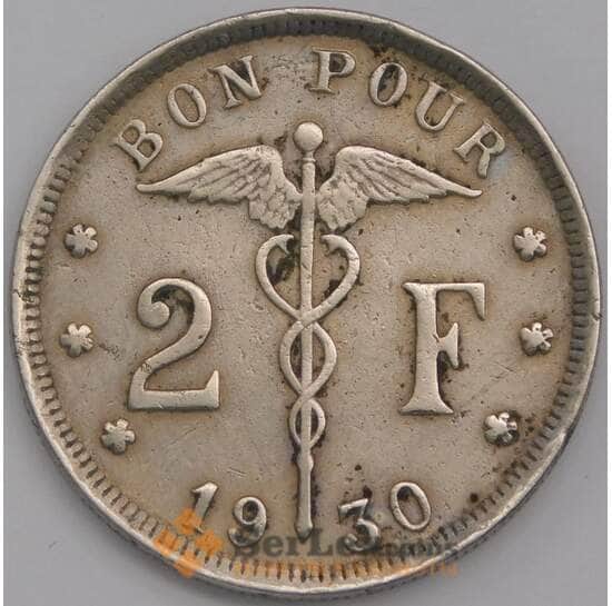 Бельгия монета 2 франка 1930 КМ91 VF редкая арт. 42819