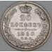 Россия 20 копеек 1850 СПБ ПА C# 165 арт. 53473