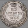 Россия 20 копеек 1850 СПБ ПА C# 165 арт. 53473