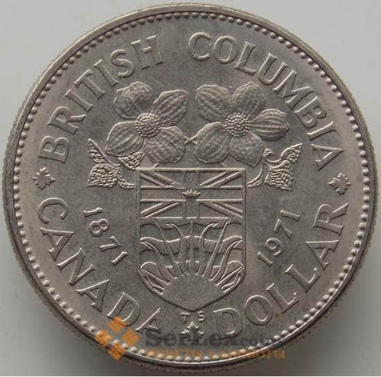 Канада монета 1 доллар 1971 КМ79 XF Британская Колумбия арт. 12633