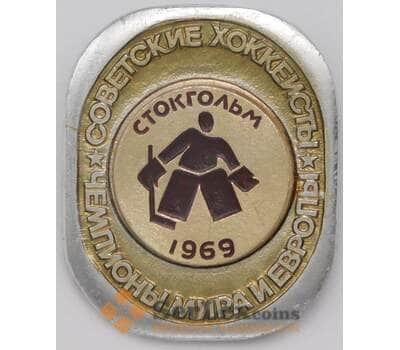 Значок Советские хоккеисты чемпионы Мира и Европы Стокгольм 1969 арт. 37513
