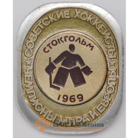 Значок Советские хоккеисты чемпионы Мира и Европы Стокгольм 1969 арт. 37513