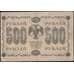 Банкнота Россия 500 рублей 1918 Р94 VF арт. 23673