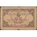 Банкнота Бакинская Городская Управа 25 рублей 1918 PS725 VG арт. 23155