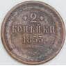 Россия 2 копейки 1853 ЕМ С150 VF арт. 56462