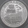 Россия 3 рубля 2012 Proof Зарождение Российской Государственности арт. 29831