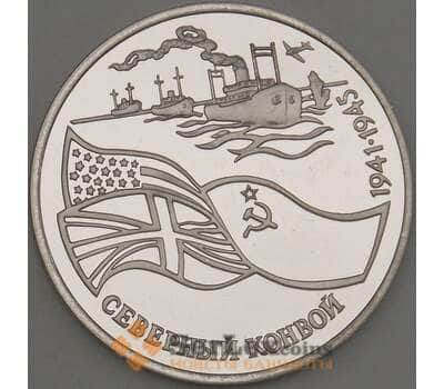 Монета Россия 3 рубля 1992 Северный конвой Proof холдер (ОС) арт. 21459