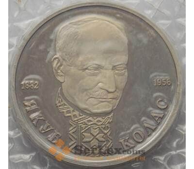 Монета Россия 1 рубль 1992 Колас Proof запайка арт. 15378